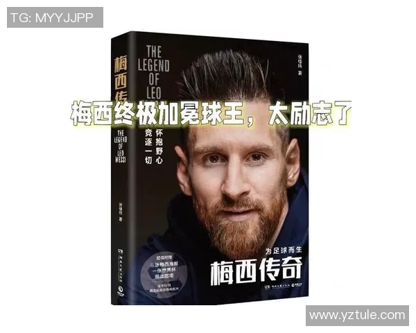 何以为名足球明星背后的故事与传奇人生